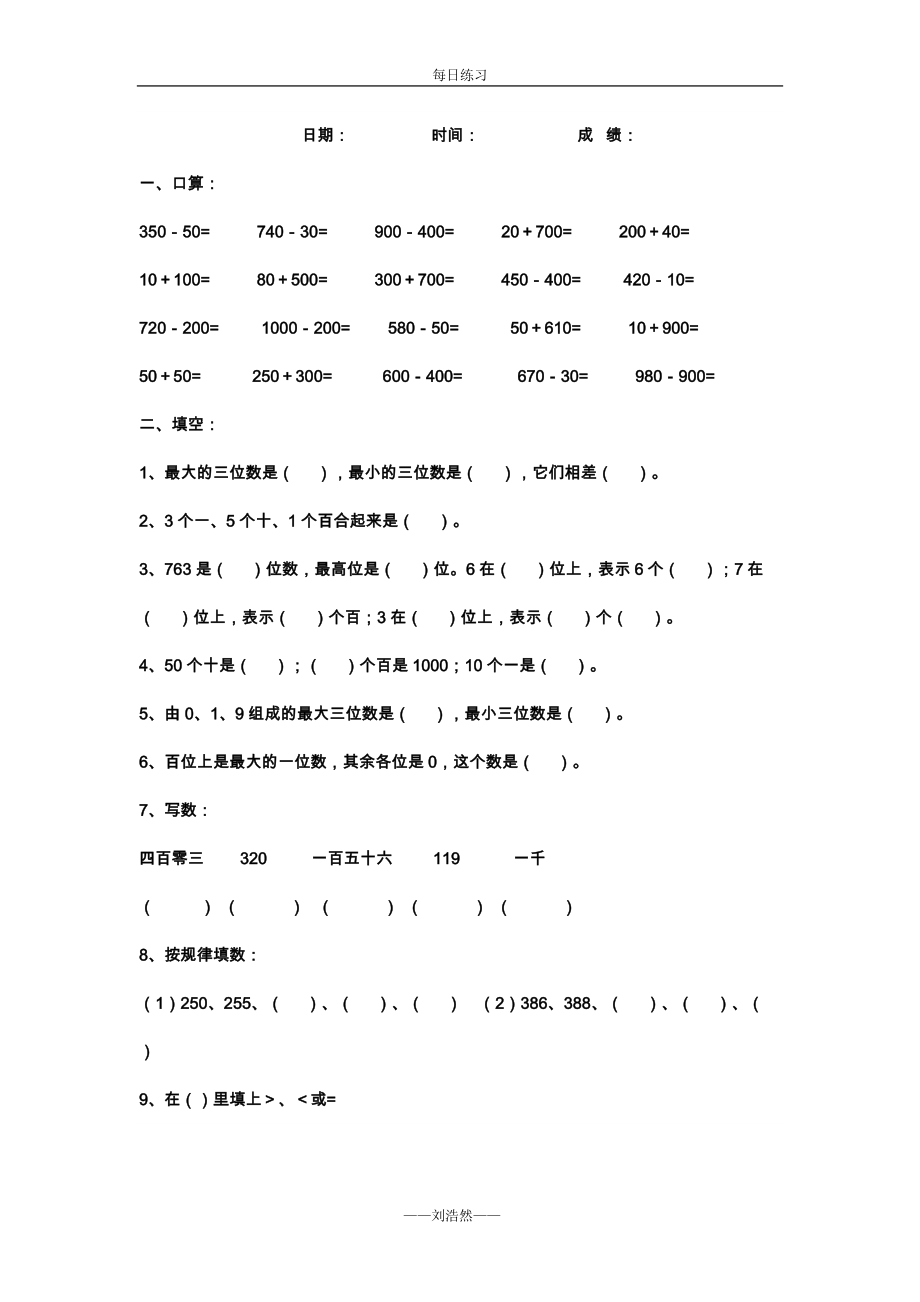 人教版小学数学二年级下册每日一练试题_第1页