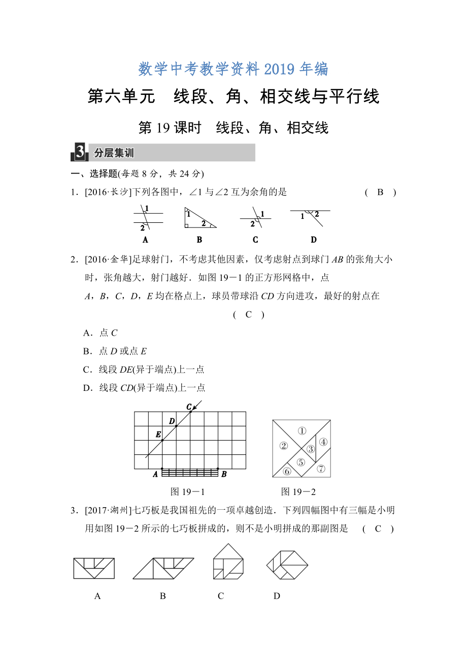 數(shù)學中考：第六單元 第19課時 實數(shù)的有關(guān)概念_第1頁