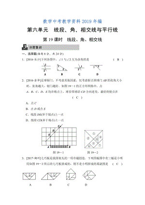 數(shù)學(xué)中考：第六單元 第19課時 實數(shù)的有關(guān)概念