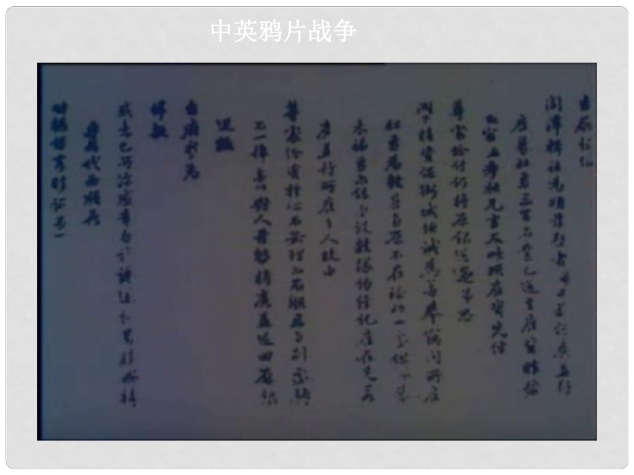 安徽省馬鞍山市外國(guó)語(yǔ)學(xué)校九年級(jí)歷史《“蒸汽時(shí)代”的到來(lái)》課件 人教新課標(biāo)版_第1頁(yè)