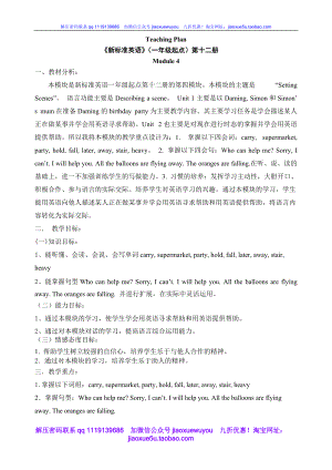 外研版一起小學(xué)英語(yǔ)六下《Module 4Unit 1 I can’t carry all these things.》word教案