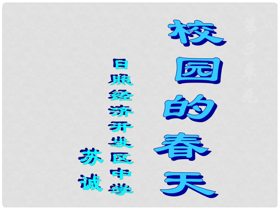 山東省日照經(jīng)濟(jì)開發(fā)區(qū)中學(xué)初中美術(shù) 標(biāo)志設(shè)計(jì)課件_第1頁