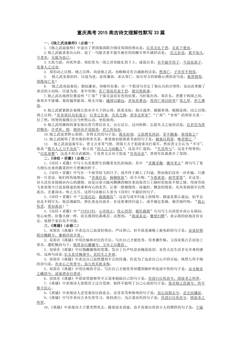 重庆高考2015高古诗文理解性默写33篇_第1页