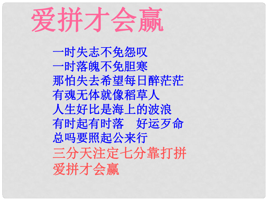 七年級(jí)語文上冊《走一步再走一步課件》78 人教新課標(biāo)版_第1頁