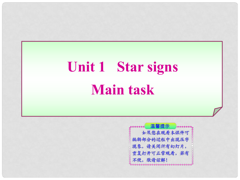 九年級英語上冊《Unit 1 Star signs》Main task同步授課課件 牛津譯林版_第1頁