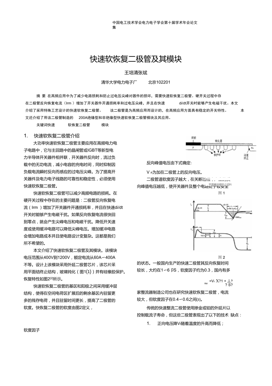 快速恢复二极管及其模块_第1页