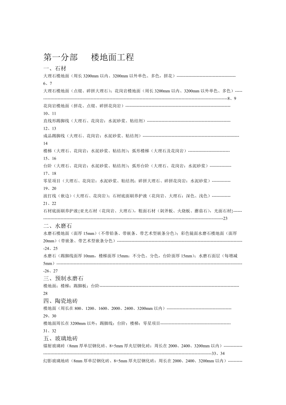 云南省建筑装饰装修工程消耗量定额(上册)_第1页