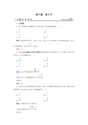 高三數(shù)學(xué) 復(fù)習(xí) 第10篇 第5節(jié) 古典概型與幾何概型