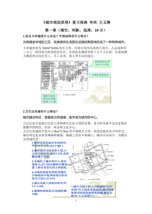 城市规划原理复习 整合版0630