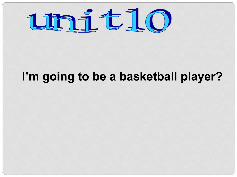 寧夏石嘴山市惠農(nóng)中學(xué)八年級英語《Unit 10 I’m going to be a basketball player》課件1 人教新目標(biāo)版_第1頁