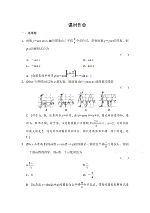 高三人教版數(shù)學(xué) 理一輪復(fù)習(xí)課時(shí)作業(yè) 第三章 三角函數(shù)、解三角形 第四節(jié)