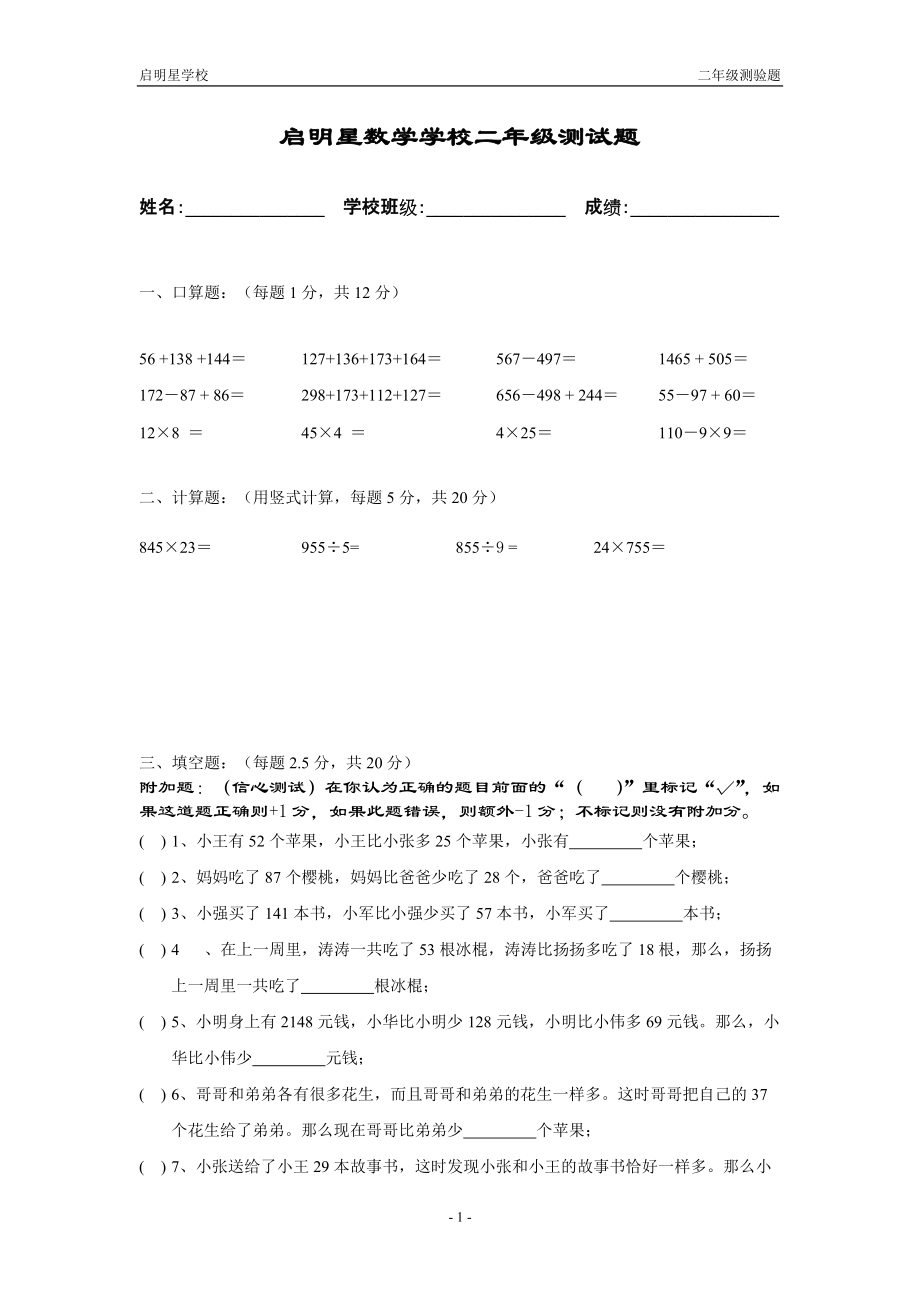 02二年级入学模拟试题_第1页