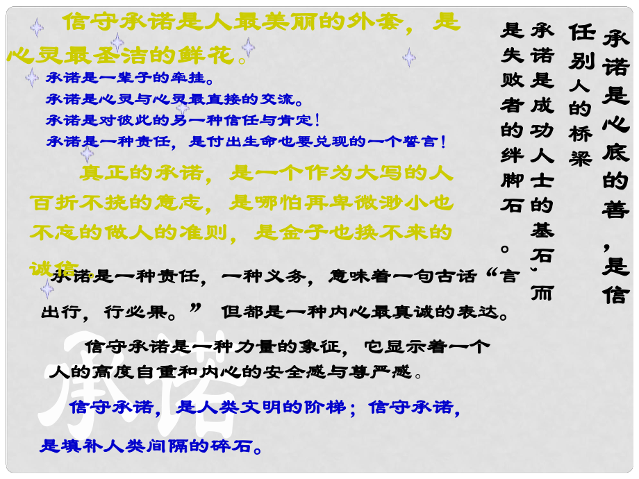 八年級思品上冊 第三單元第9課《承諾是金》課件 蘇教版_第1頁