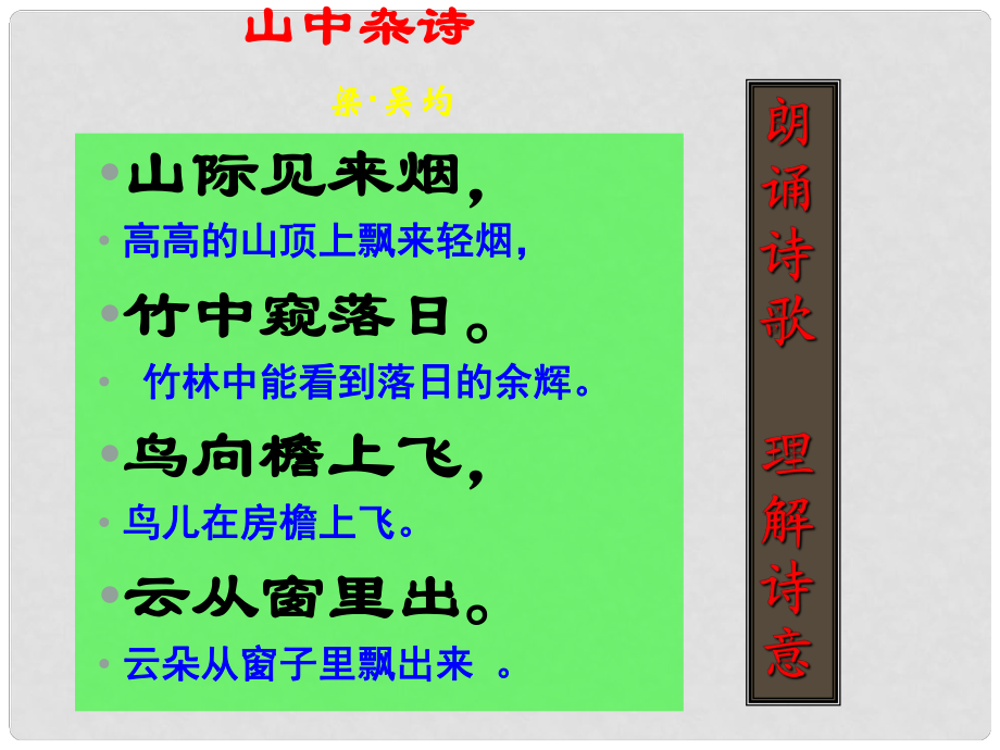 天津市寶坻區(qū)黑狼口中學(xué)七年級語文下冊 課外古詩課外古詩10首課件 新人教版_第1頁