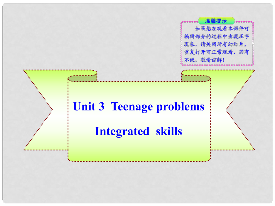 九年級英語上冊《Unit 3 Teenage problems》Intergrate skills同步授課課件 牛津譯林版_第1頁