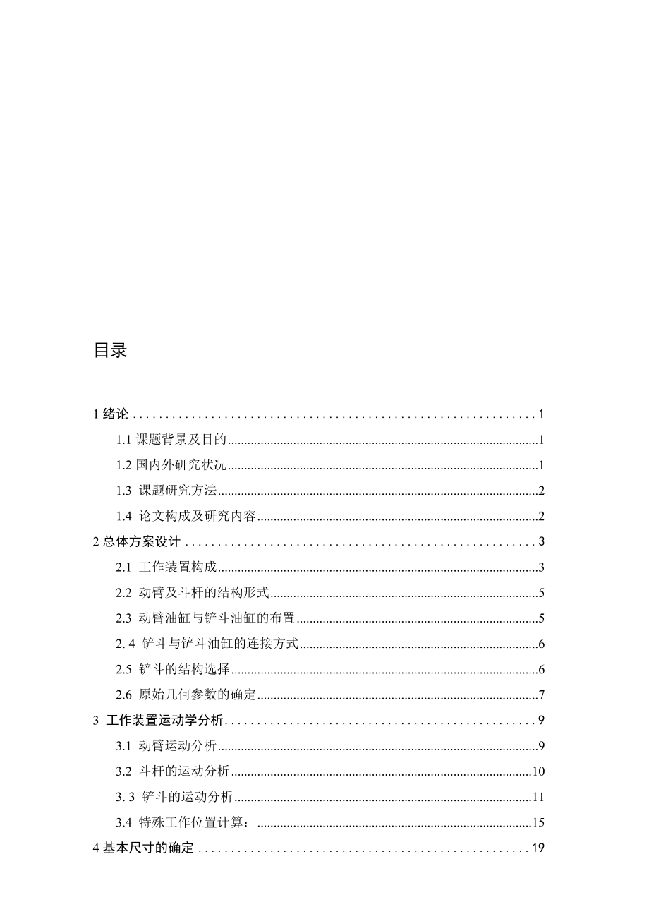 挖掘機(jī)工作裝置_第1頁