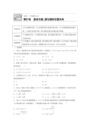 高三數(shù)學 每天一練半小時：第61練 直線與圓、圓與圓的位置關系 Word版含答案