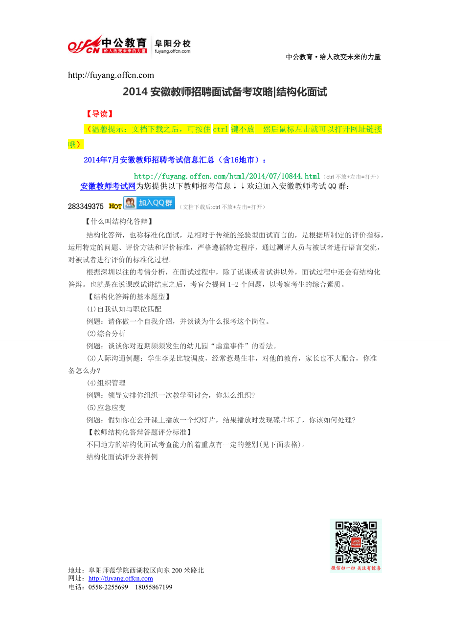 安徽教师招聘面试备考攻略、结构化面试_第1页