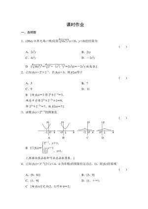 高三人教版數(shù)學(xué) 理一輪復(fù)習(xí)課時(shí)作業(yè) 第二章 函數(shù)、導(dǎo)數(shù)及其應(yīng)用 第七節(jié)