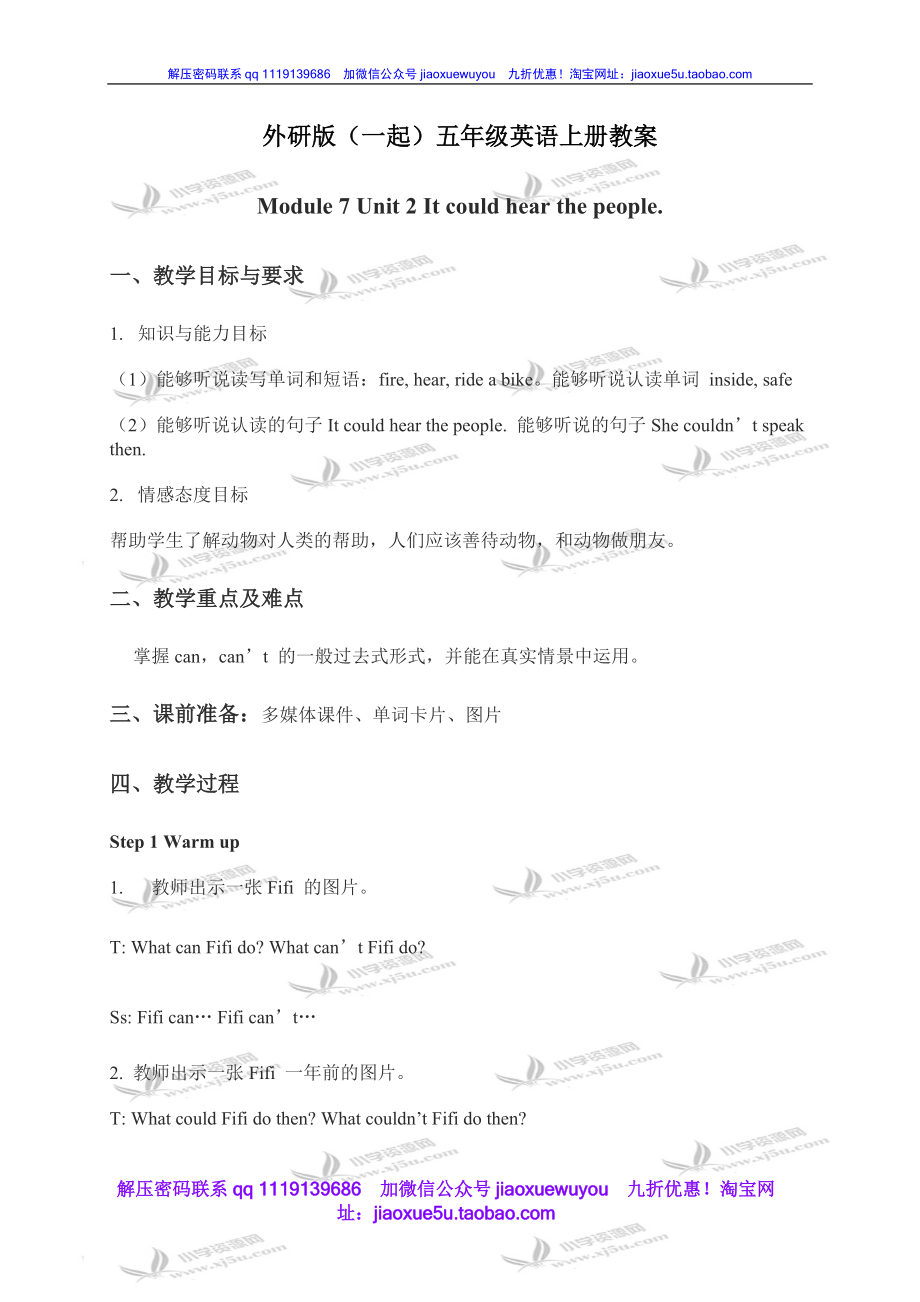 外研版一起小學(xué)英語五上《Module 7Unit 2 It could hear the people .》word教案 (1)_第1頁