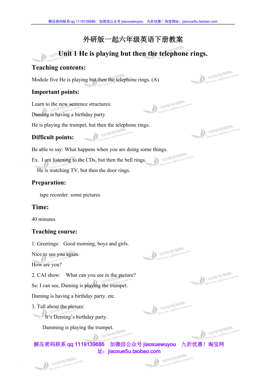 外研版一起小學英語六下《Module 5Unit 1 He is playing but then the telephone rings.》word教案 (1)_第1頁