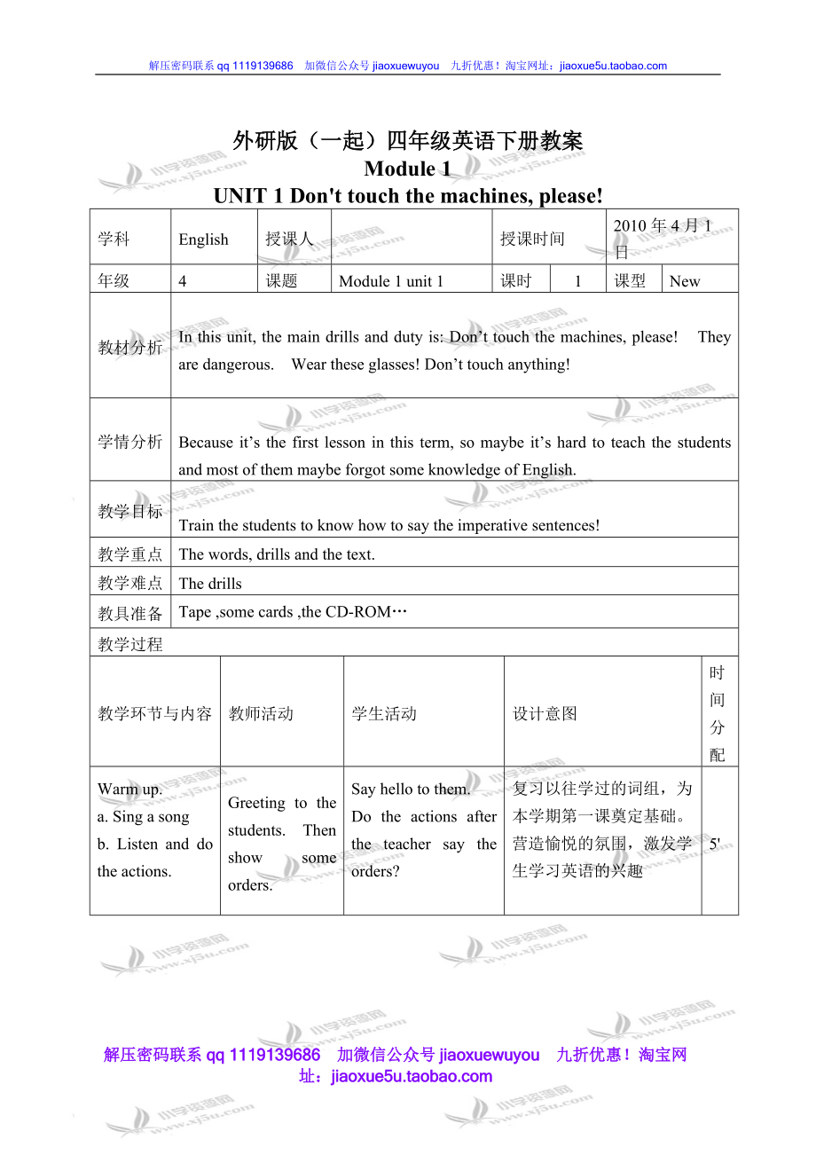 外研版一起小學英語四下《Module 1Unit 1 Don’t touch the machines ,please!》word教案 (3)_第1頁