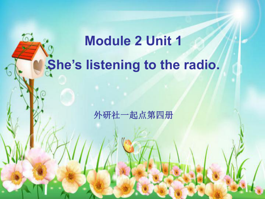 外研版（一起）二下Module 2《Unit 1 She’s listening to the radio》ppt課件2_第1頁