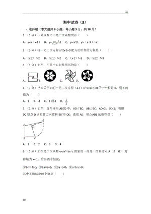 人教初中數(shù)學人教版九年級上冊 期中試卷（3）