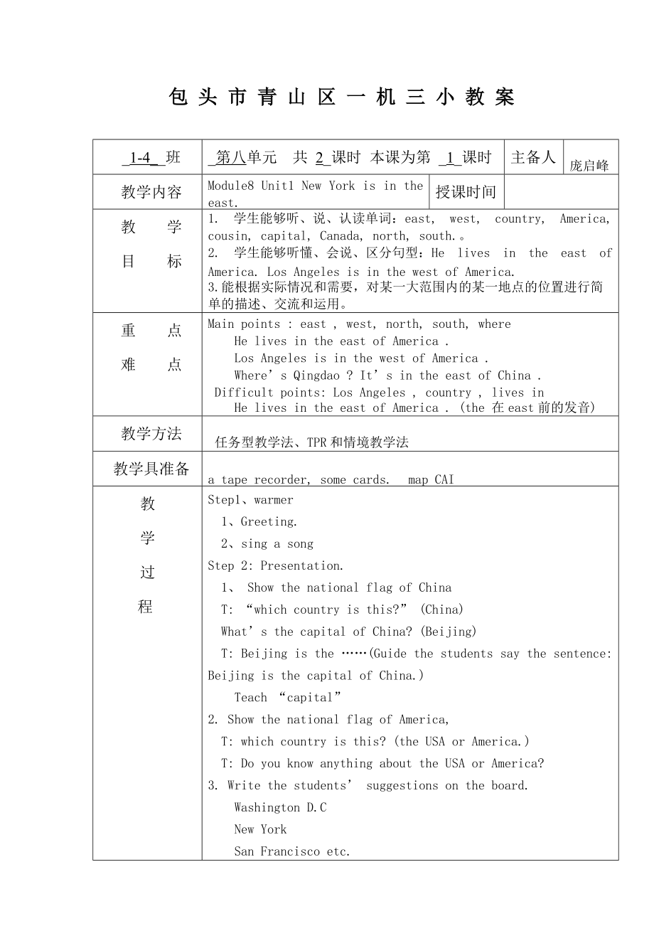 外研版一起小學(xué)英語四下《Module 8Unit 1 He lives in the east of the US.》word教案_第1頁