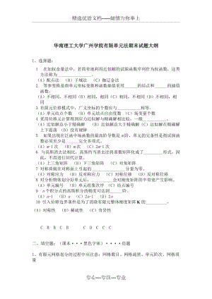 华南理工大学有限元考试试题(共7页)
