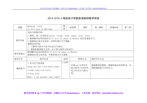 外研版一起小學英語六下《Module 2Unit 2 It will rain in Beijing.》word教案