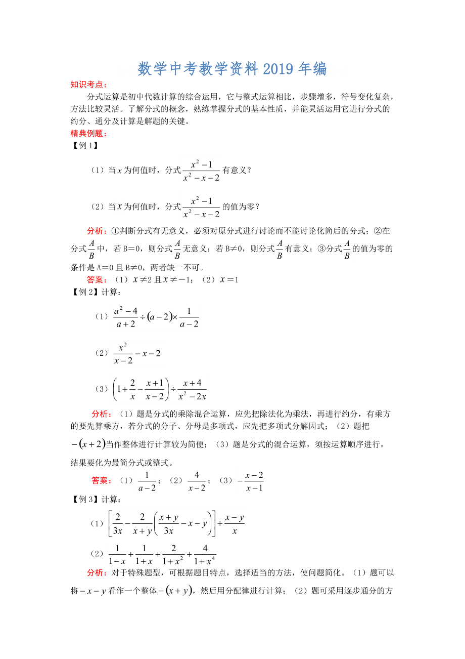 中考数学考前训练：分式1专题测试及答案_第1页