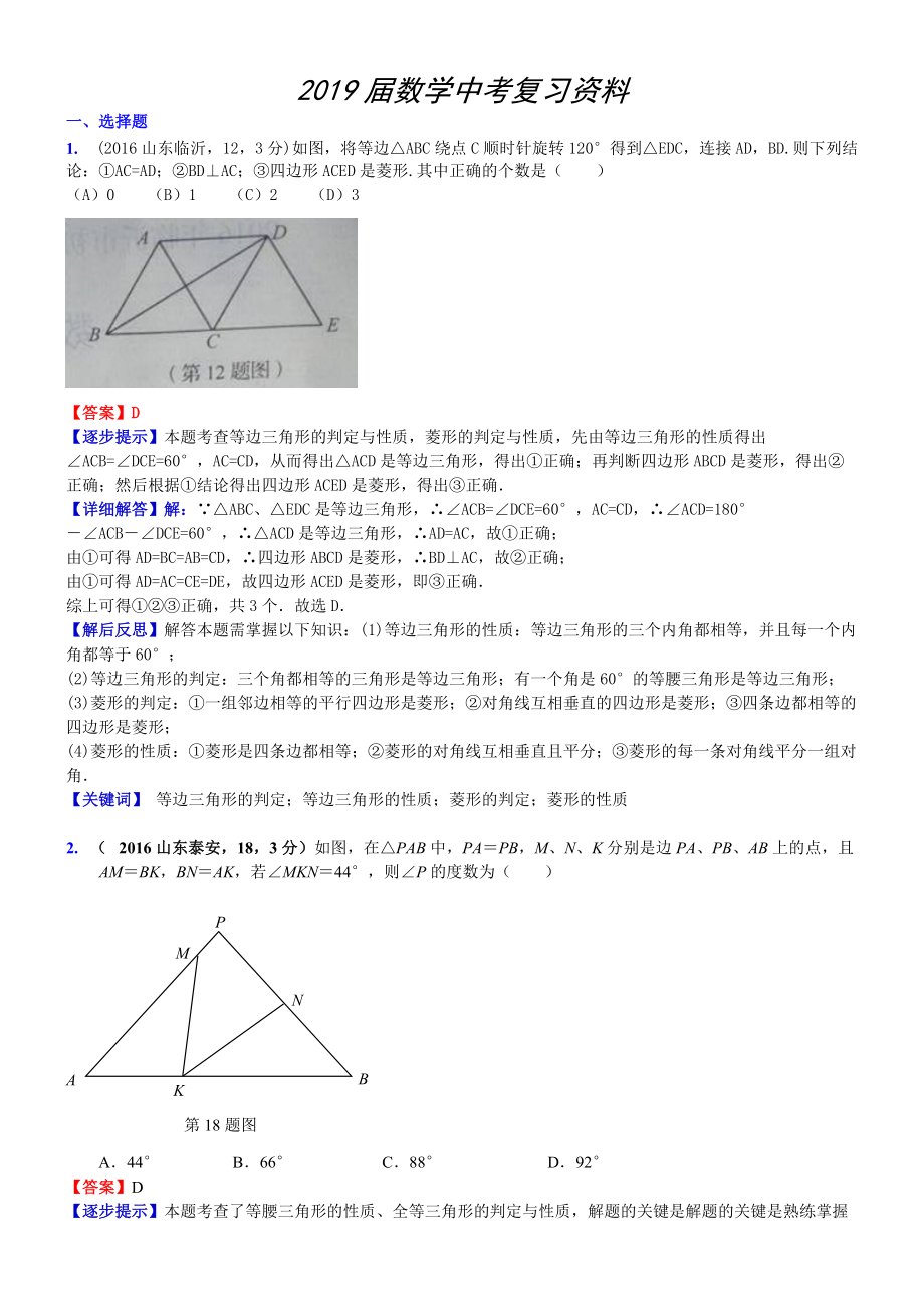 中考數(shù)學(xué)真題類編 知識點(diǎn)025等腰三角形、等邊三角形A_第1頁