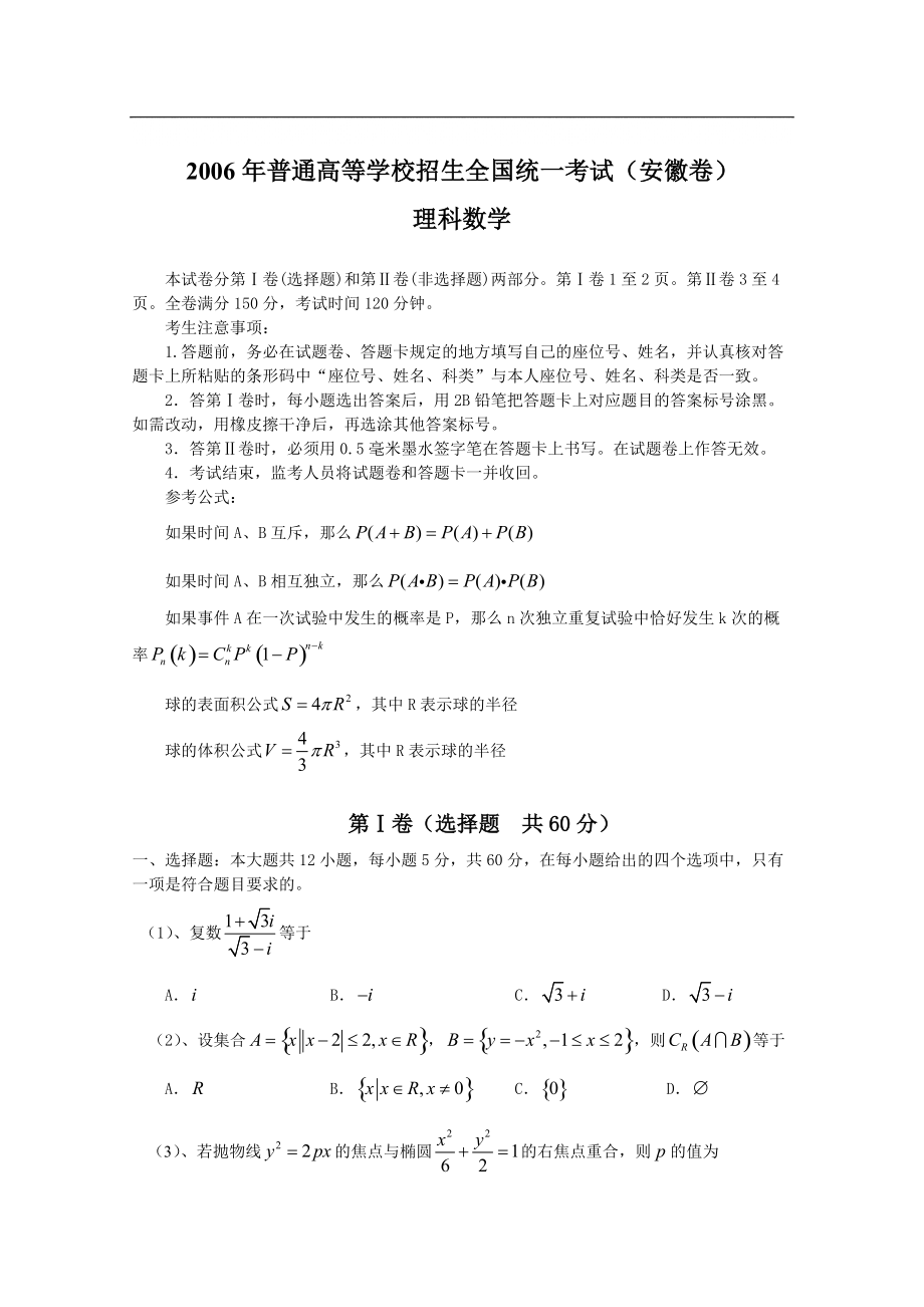 安徽省高考试题(数学理)含详解_第1页