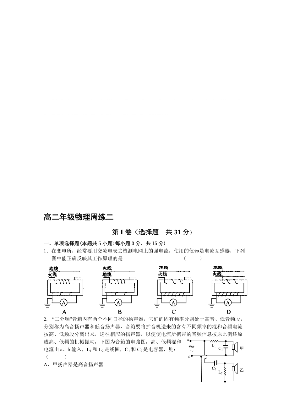 高二年级物理周练二_第1页