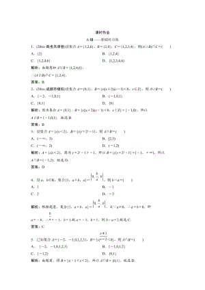 文科數(shù)學 北師大版練習：第一章 第一節(jié)　集　合 Word版含解析