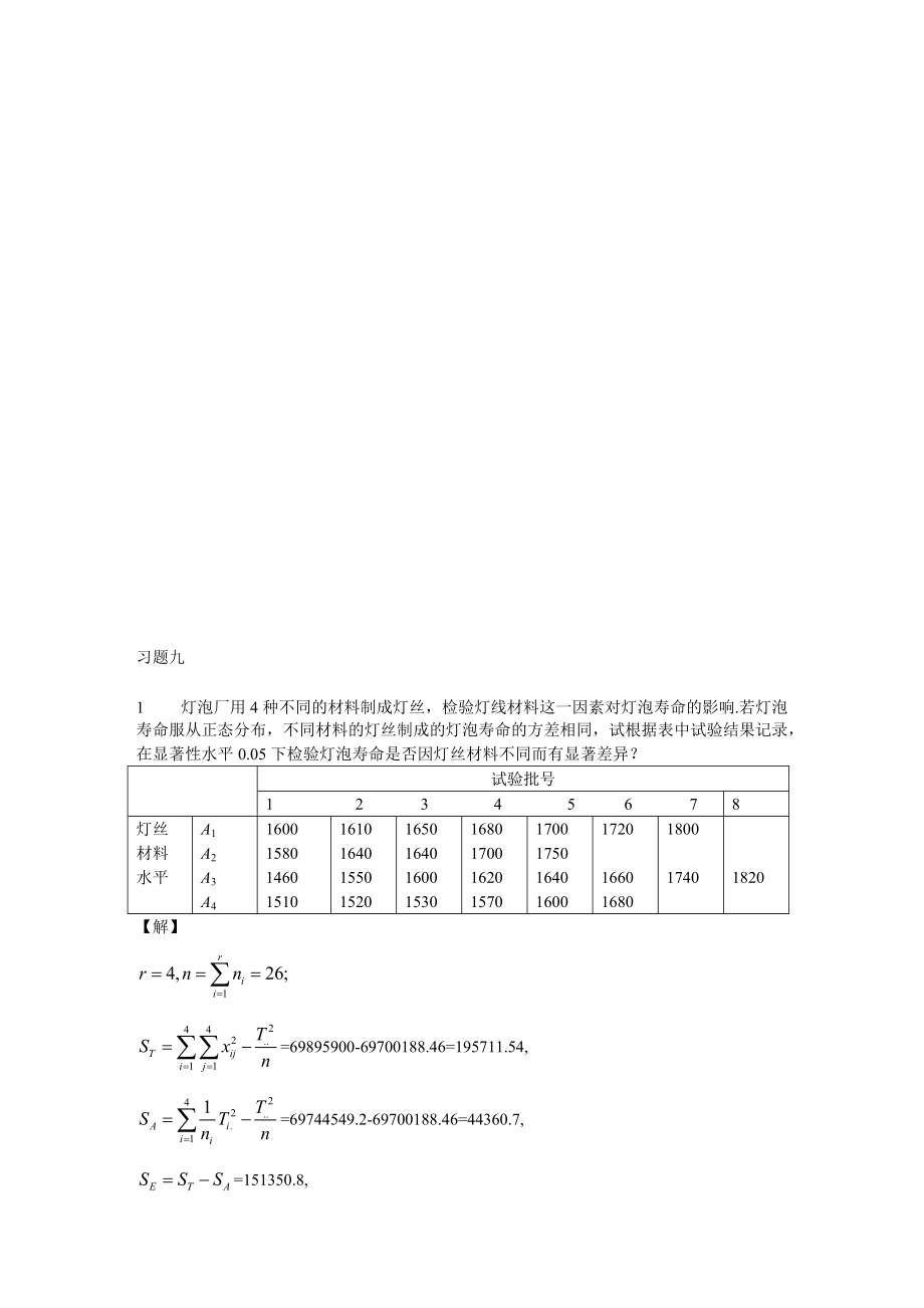 概率論與數(shù)理統(tǒng)計習(xí)題_第1頁