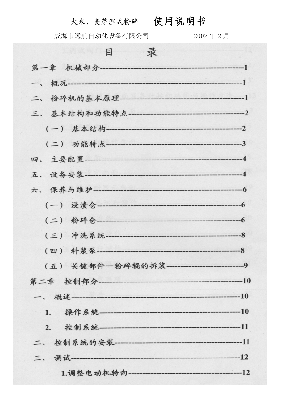 大米麥芽粉碎機(jī)_第1頁