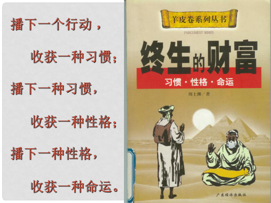 八年級政治上冊 第一單元 第1課《好習慣受用一生》課件 蘇教版_第1頁