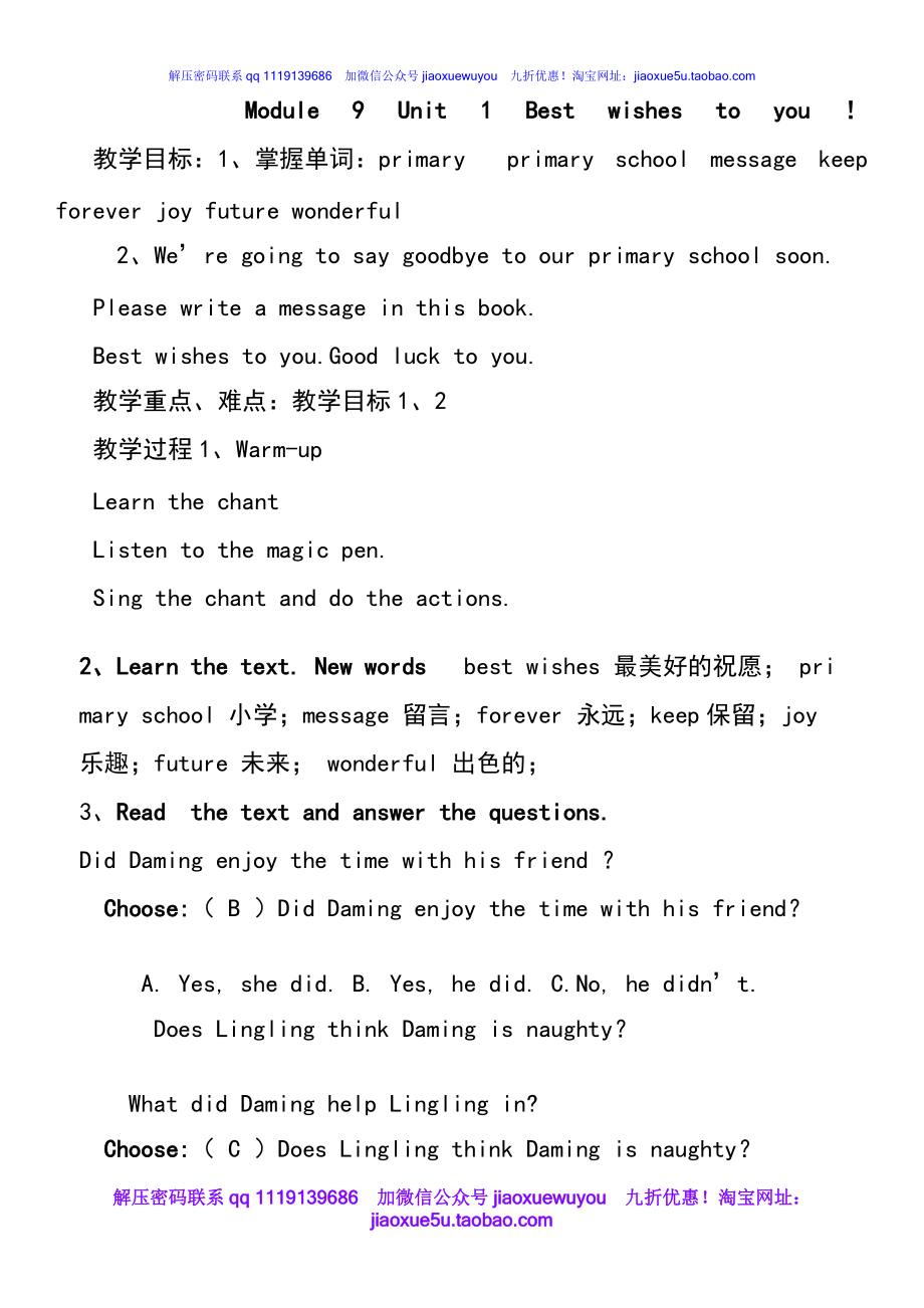 外研版一起小學(xué)英語六下《Module 9Unit 1 Best wishes to you !》word教案_第1頁