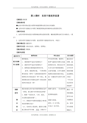 八上地理第2課時東西干濕差異顯著 教案