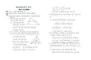 【最新版】高中数学新教材教案全套 05平面向量23