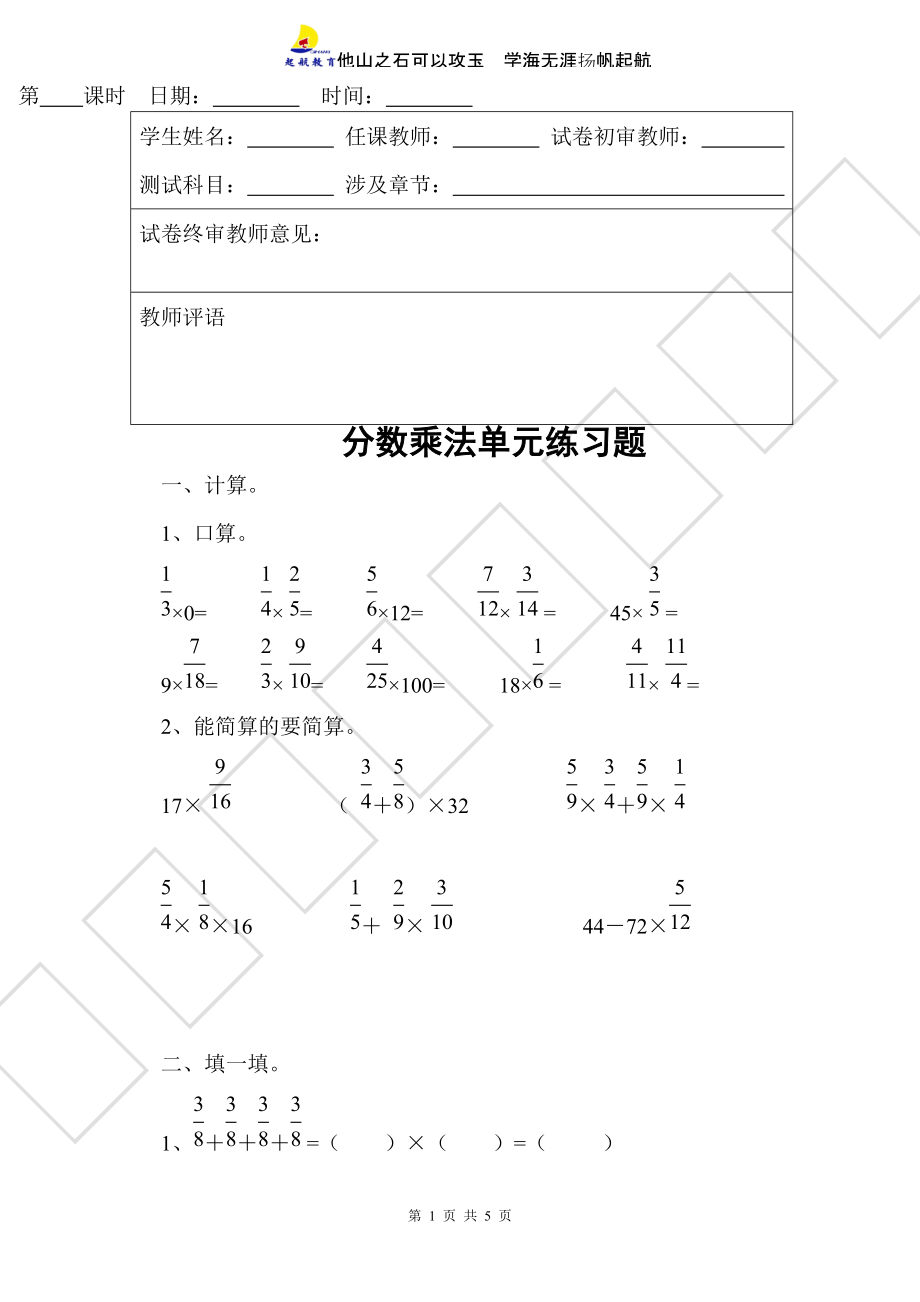 六年级上期分数乘法单元练习题_第1页