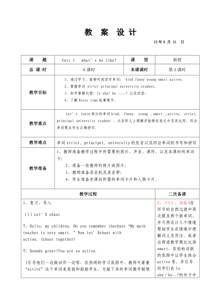 第一單元第4課時 (2)_第1頁