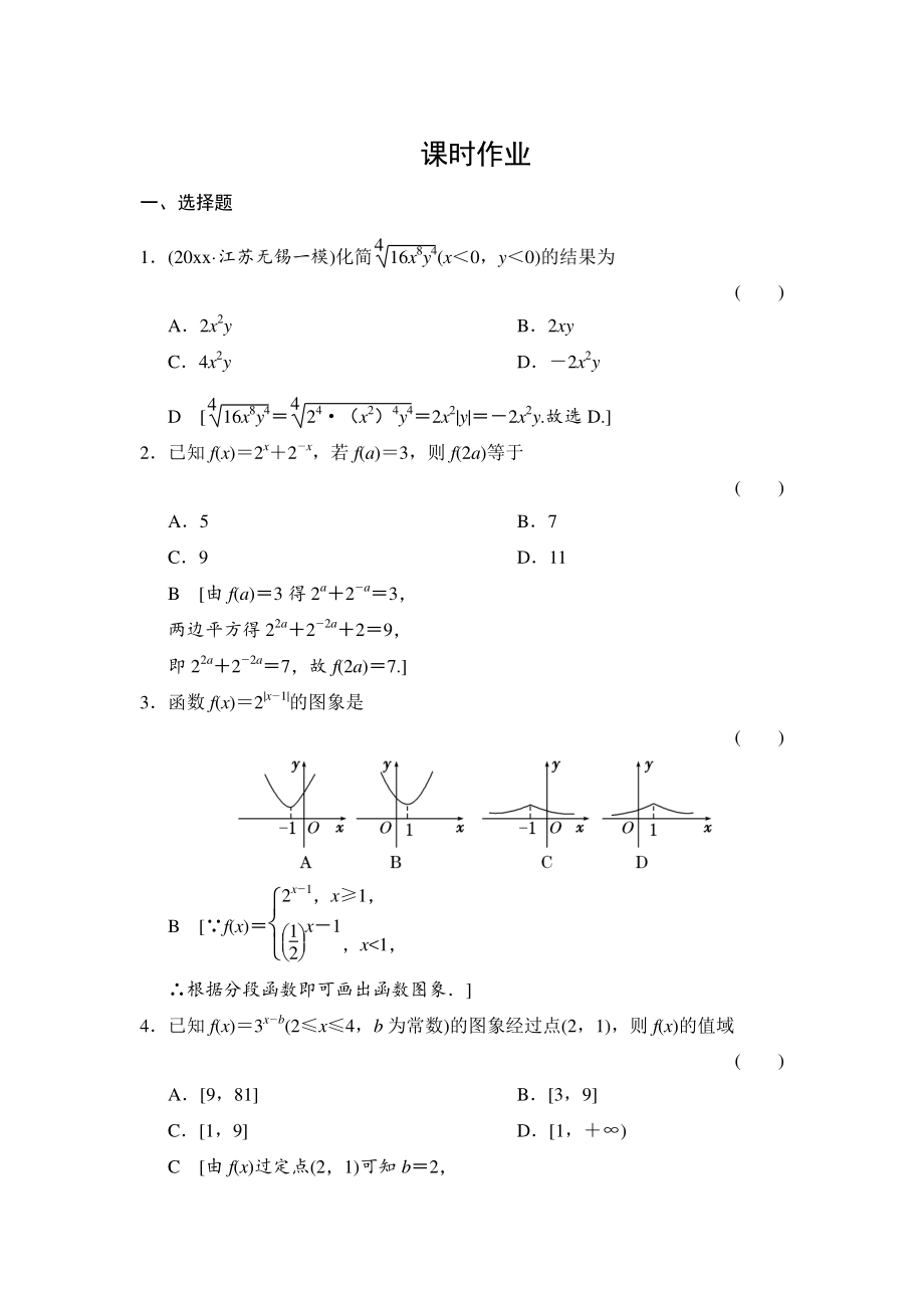 高三人教版數(shù)學(xué) 理一輪復(fù)習(xí)課時(shí)作業(yè)：第2章 第7節(jié) 指數(shù)與指數(shù)函數(shù)_第1頁