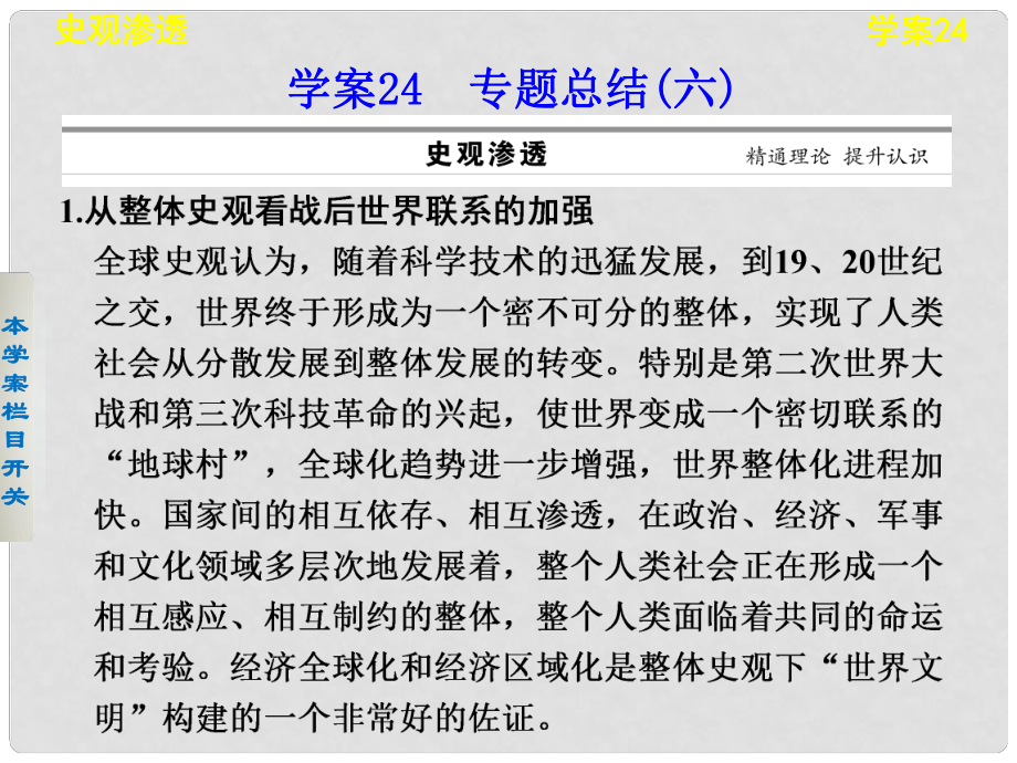 高考?xì)v史 考前三個(gè)月知識(shí)專題 學(xué)案24 專題總結(jié)課件6_第1頁(yè)