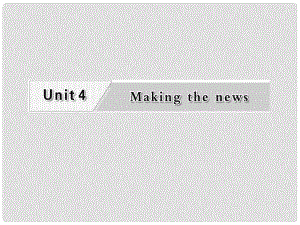 高三英語復(fù)習(xí) Unit4 Making the news專題課件 新人教版必修5