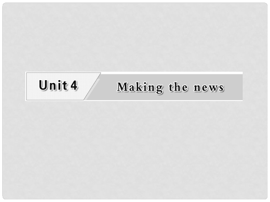 高三英語(yǔ)復(fù)習(xí) Unit4 Making the news專(zhuān)題課件 新人教版必修5_第1頁(yè)