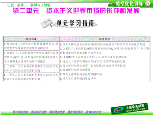 高中歷史 第二單元 第5課 開辟新航路課件 新人教版必修2 新課標(biāo)