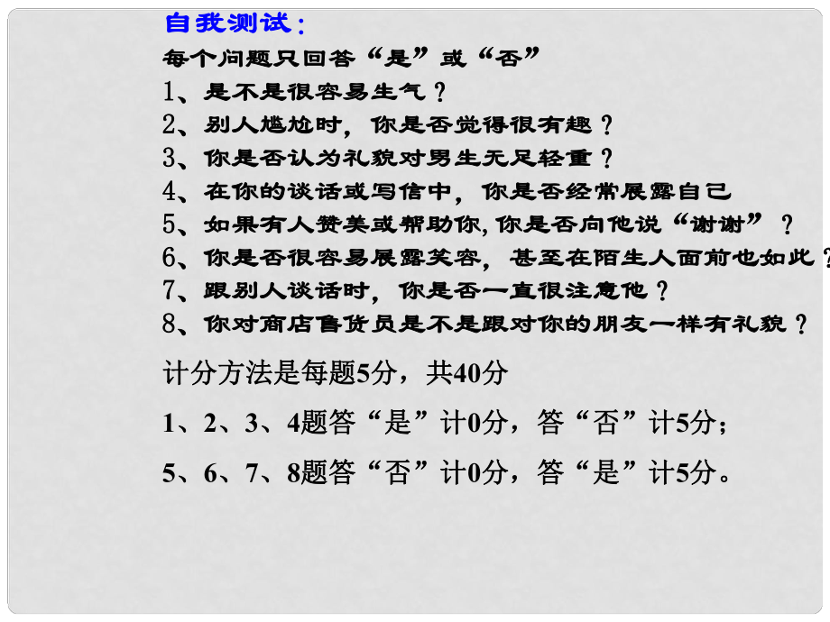 山東省臨沭縣第三初級(jí)中學(xué)八年級(jí)政治上冊(cè)《交往講藝術(shù)》課件 新人教版_第1頁